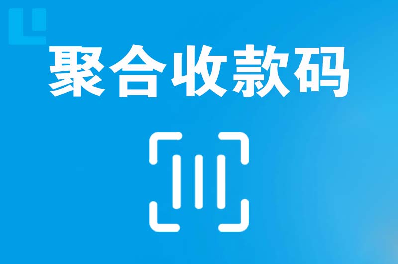 浙江拉卡拉聚合收款码